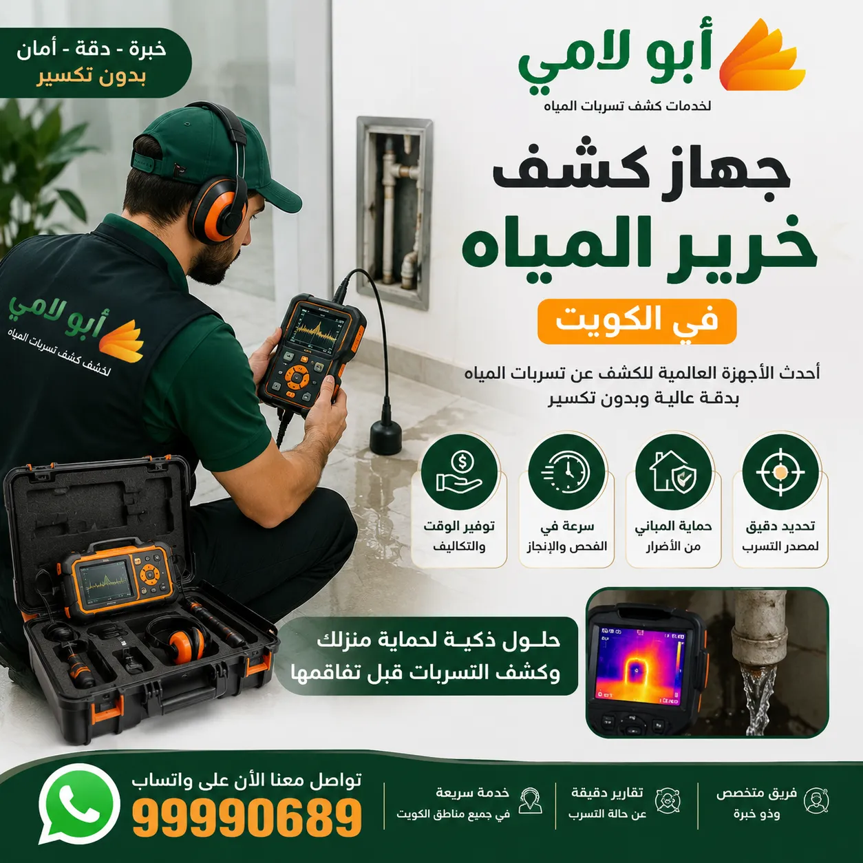 فني من شركة أبو لامي يستخدم جهاز كشف خرير الماء بالكويت داخل منزل في الكويت لتحديد مكان تسرب المياه بدقة دون تكسير