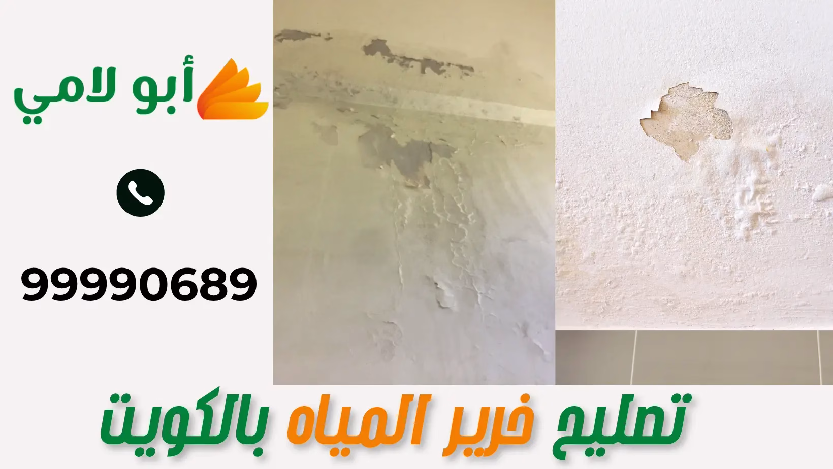 أحدث أجهزة كشف التسرب المستخدمة في تصليح خرير المياه بالكويت لتحديد أماكن التسرب بدقة – شركة المهندس أبو لامي