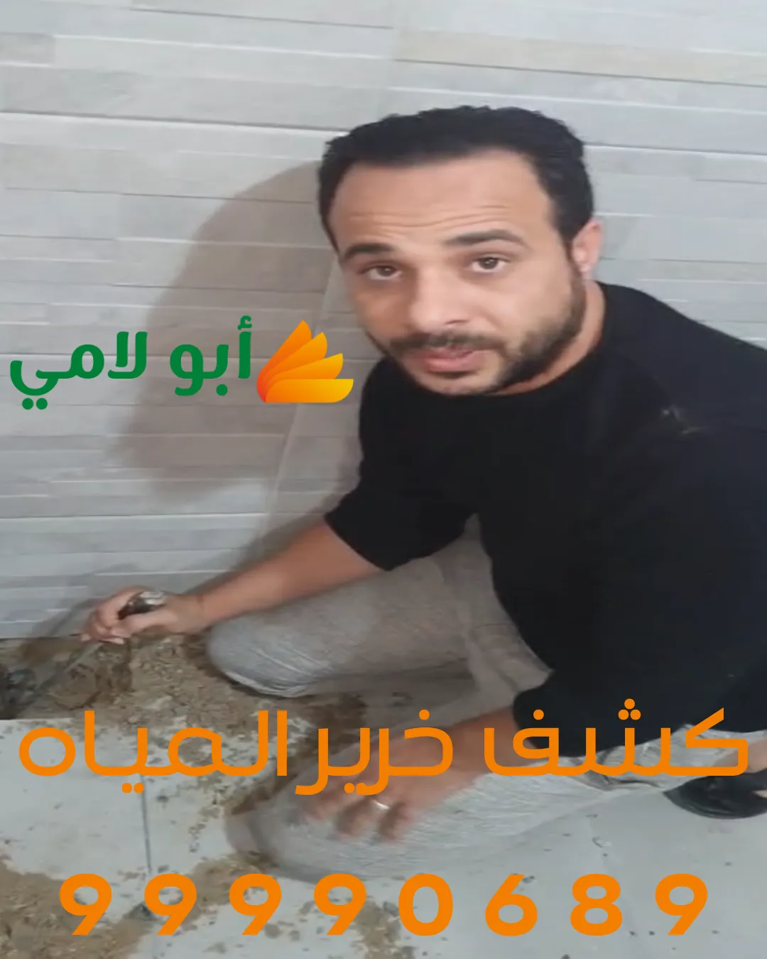 كشف خرير المياه