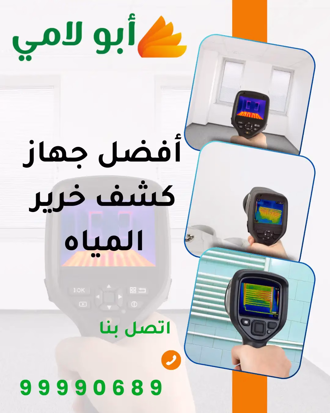 أفضل جهاز كشف خرير المياه