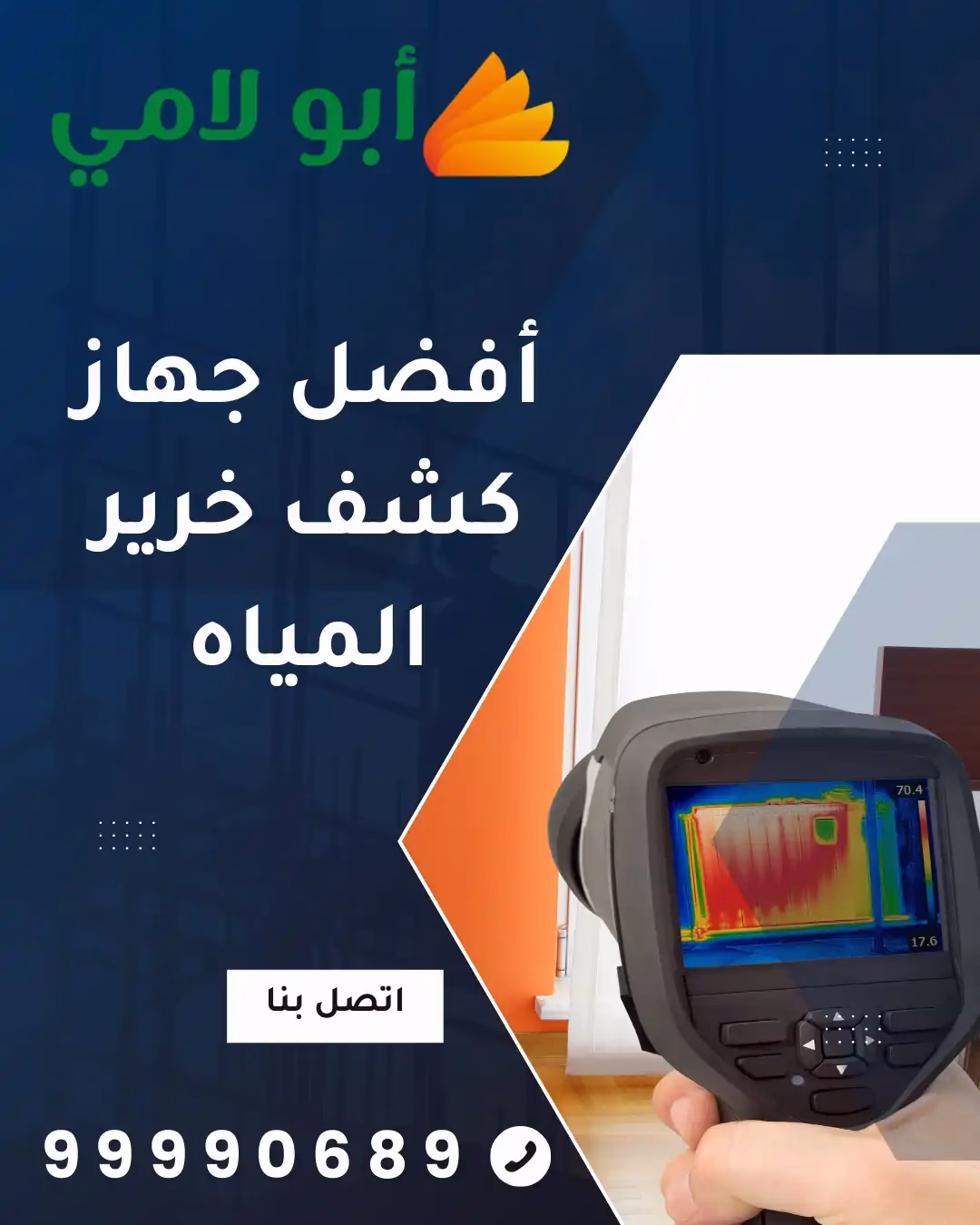 أفضل جهاز كشف خرير المياه في الكويت