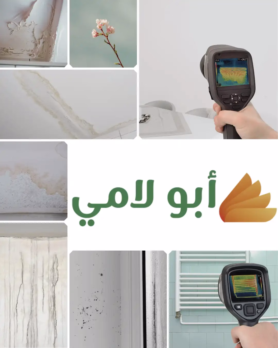 جهاز كشف خرير المياه في الكويت