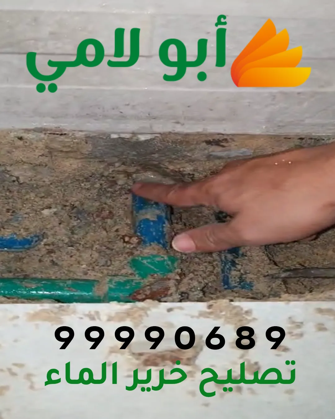 فني متخصص في تصليح خرير الماء بالكويت من شركة أبو لامي