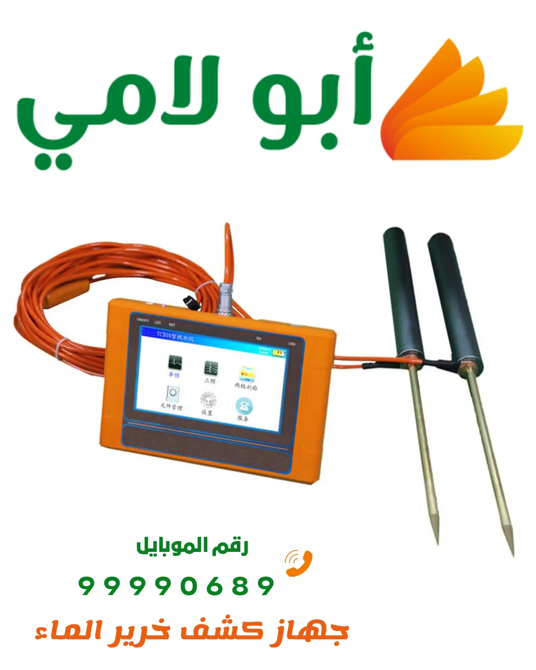 أفضل جهاز كشف خرير الماء في الكويت