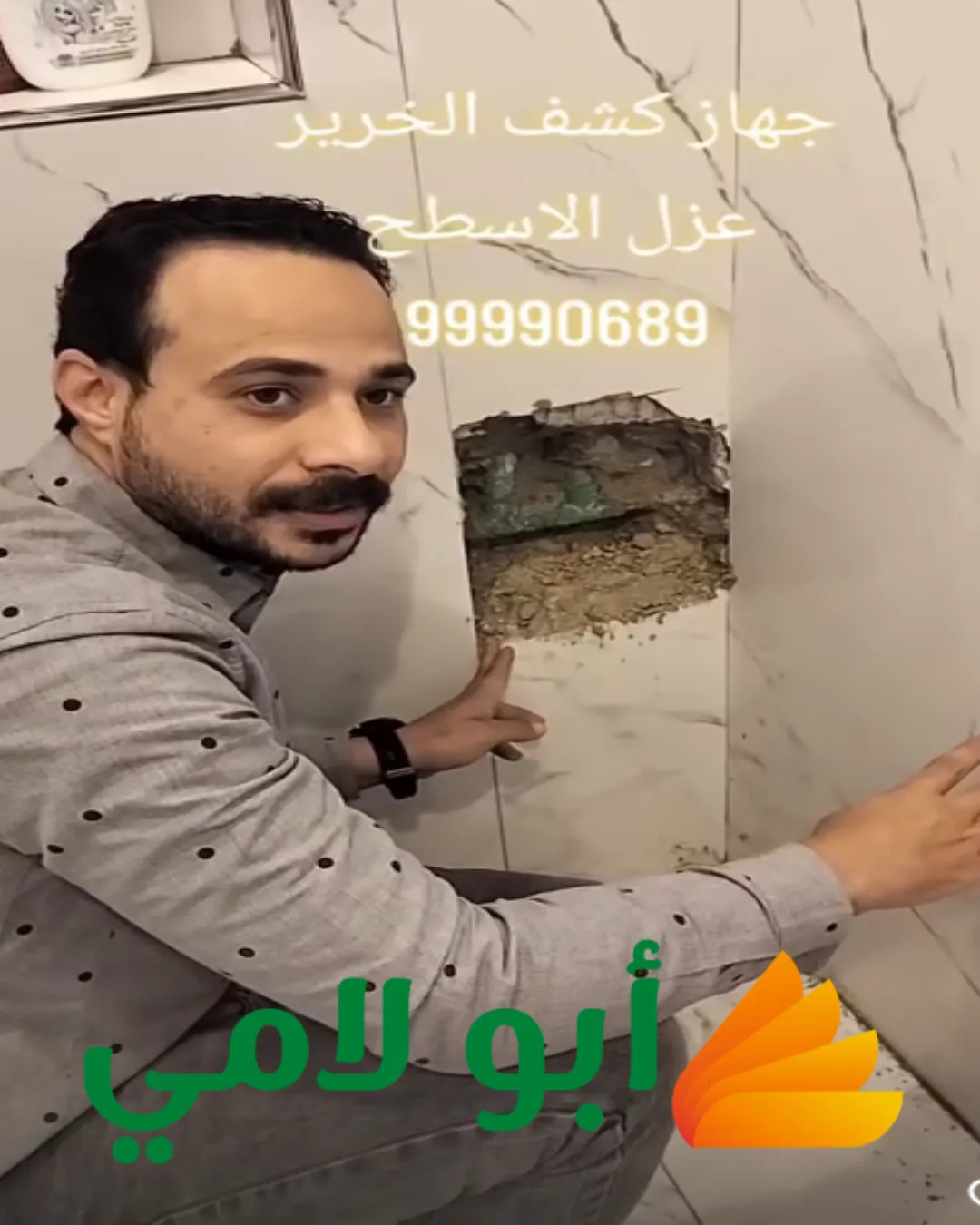 جهاز كشف خرير الماء