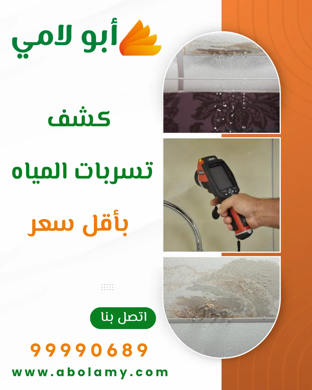 كشف تسربات المياه بأقل سعر في الكويت باستخدام أجهزة حديثة بدون تكسير