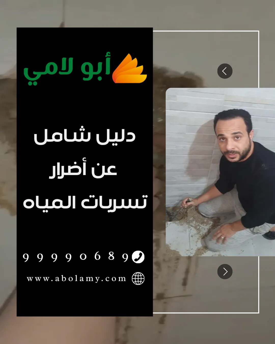 أضرار تسربات المياه على المباني في الكويت