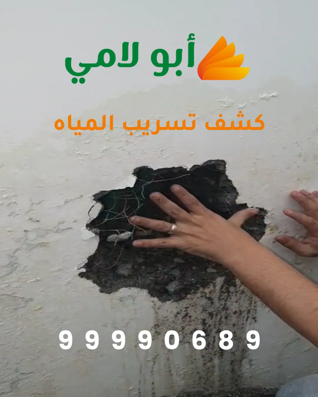 فحص شبكات المياه وكشف تسريب المياه داخل الفلل في الكويت