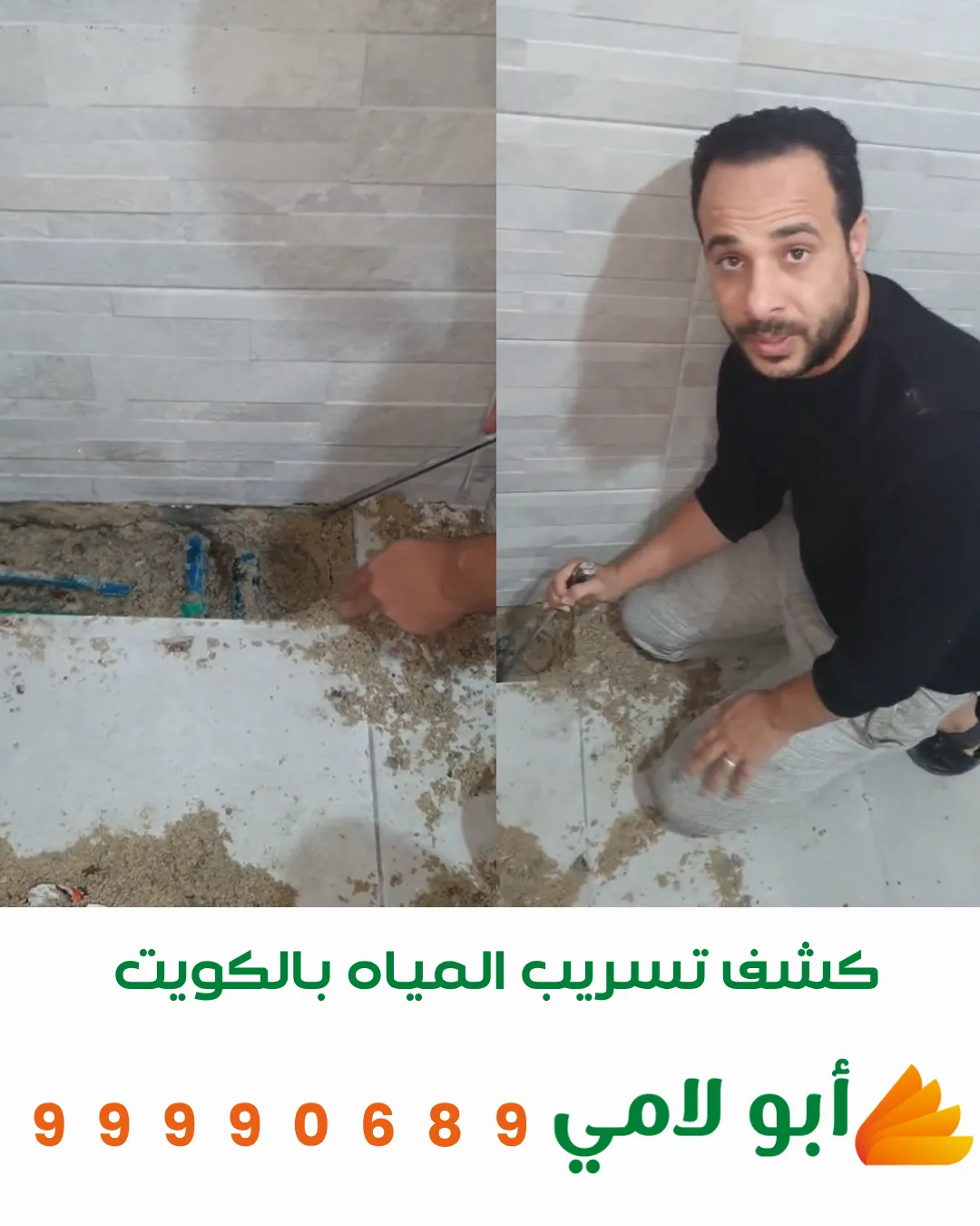أفضل شركة كشف تسريب المياه بالكويت